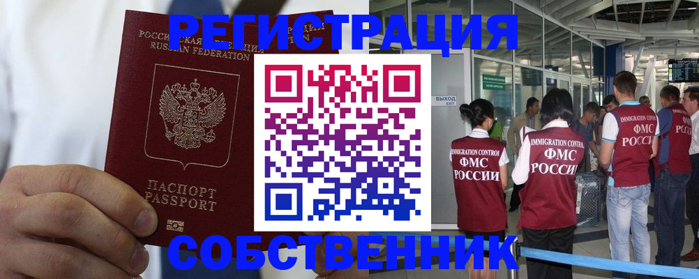 временная регистрация законно в Глазове
