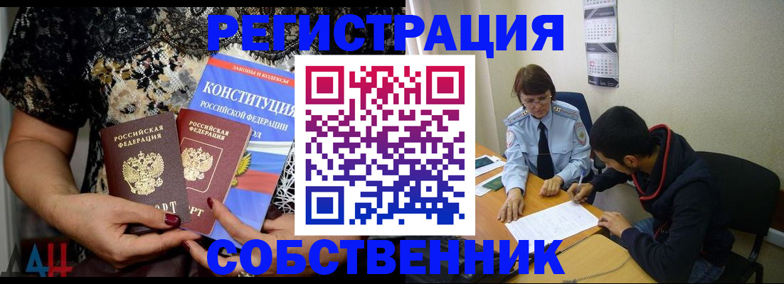 прописка для работы в Глазове